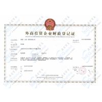 外商投資企業(yè)財政登記證