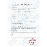 對外貿易經(jīng)營(yíng)者備案登記表